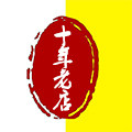 净水器(10年老店)