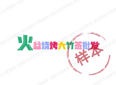 火盆烧烤大竹签批发