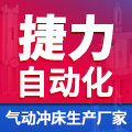 乐清市捷力自动化