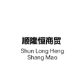 顺隆恒商贸二号店
