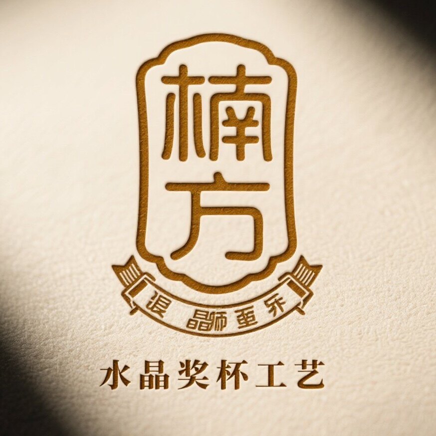 楠方水晶奖杯