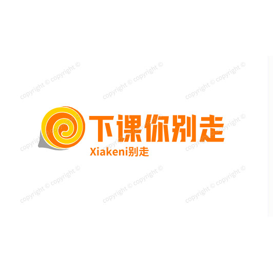 下课你别走