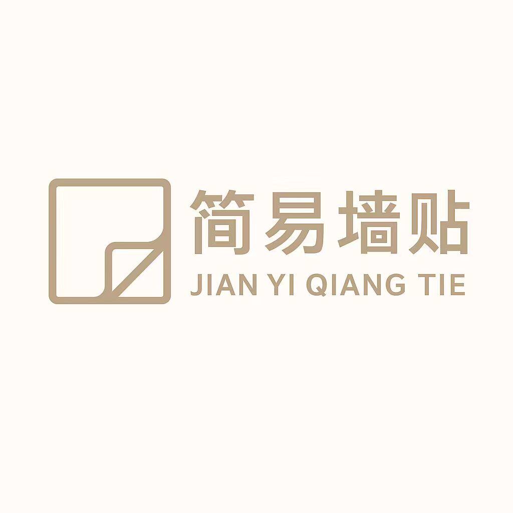 简易墙贴