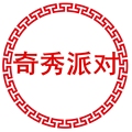 奇秀派对舞会服装道具