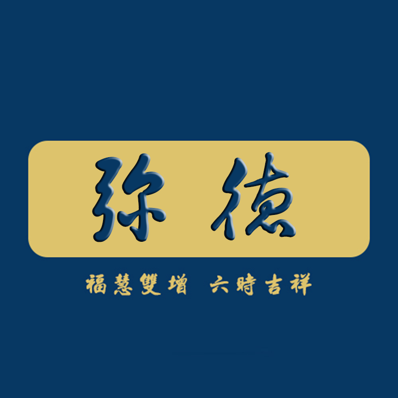 弥德藏传配饰