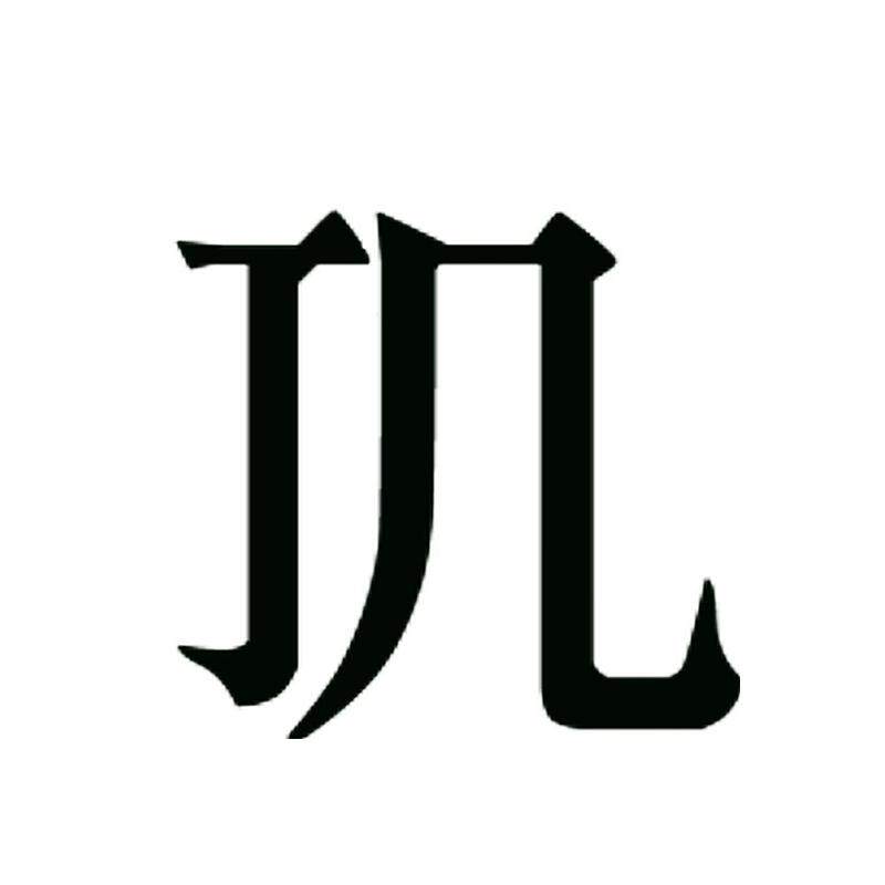 顶饥 店铺LOGO