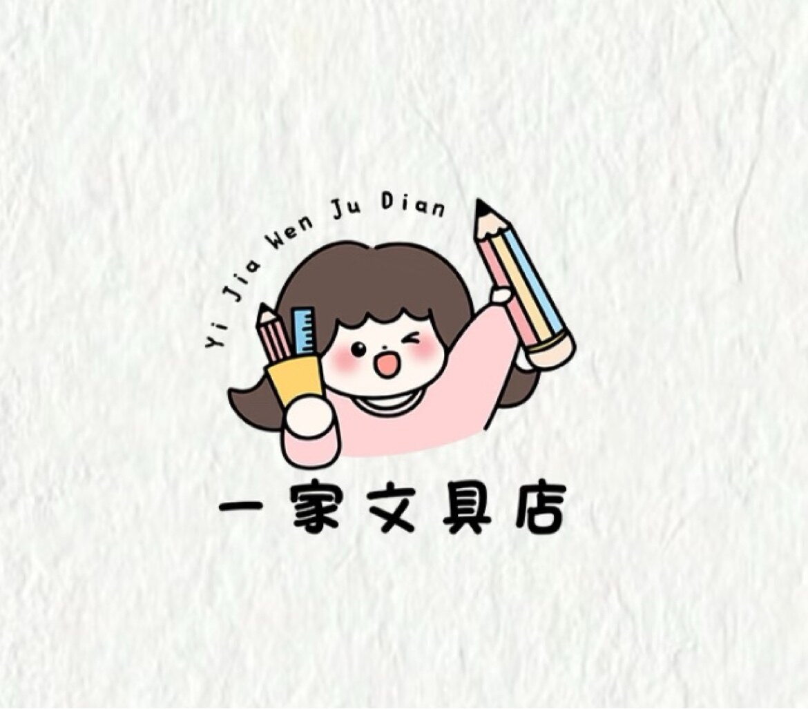 一家文具店店