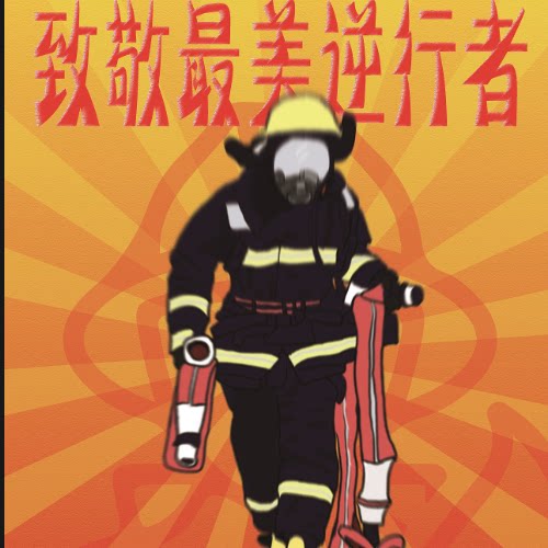 逆行火蓝服装店 店铺LOGO