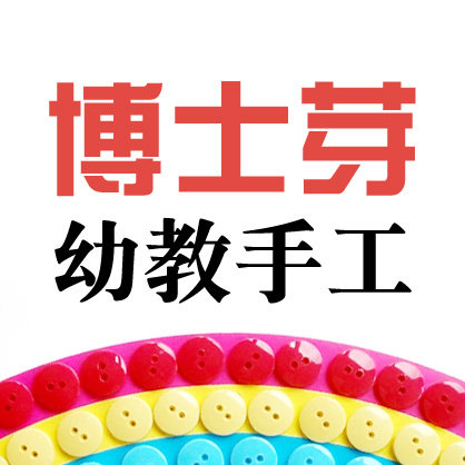 博士芽手工纽扣画