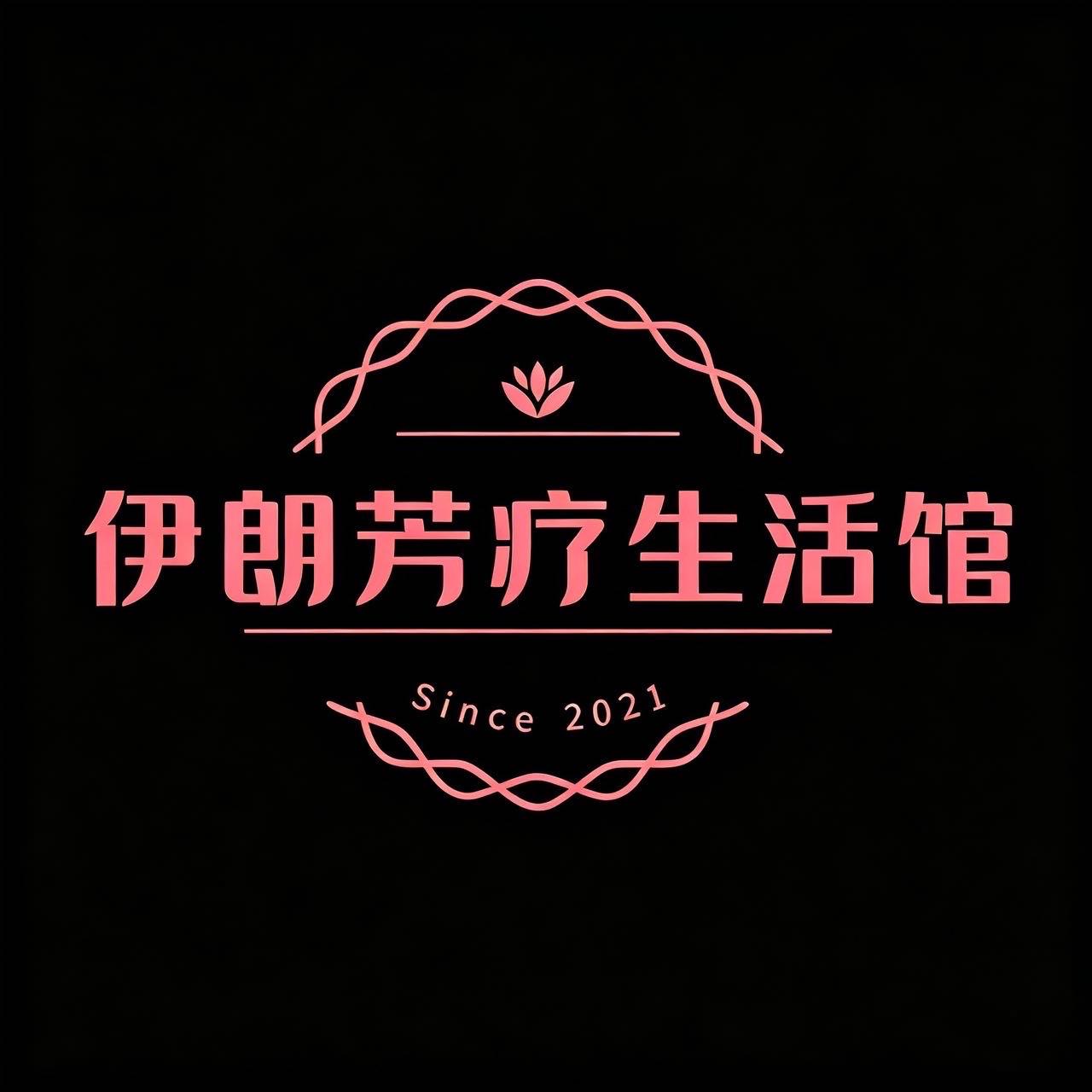 伊朗芳疗生活馆 店铺LOGO