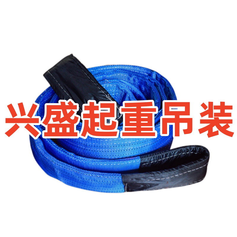 兴盛起重吊带生产批发