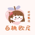 白桃欧尼 环球甄选