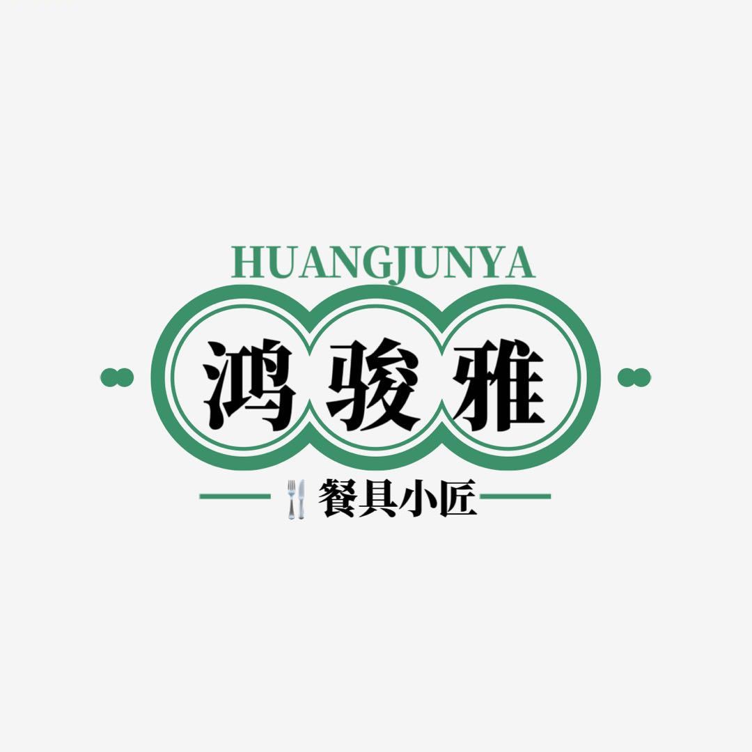 鸿骏雅韩式不锈钢 店铺LOGO