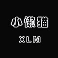 小懒猫XLM