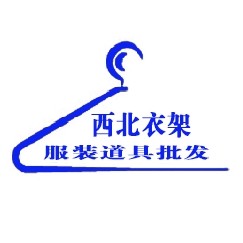 西北衣架道具批发