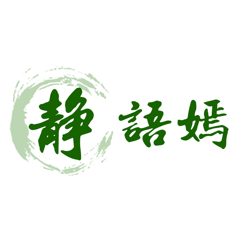 静语嫣家居旗舰店