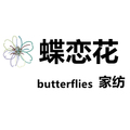 蝶恋花 家纺