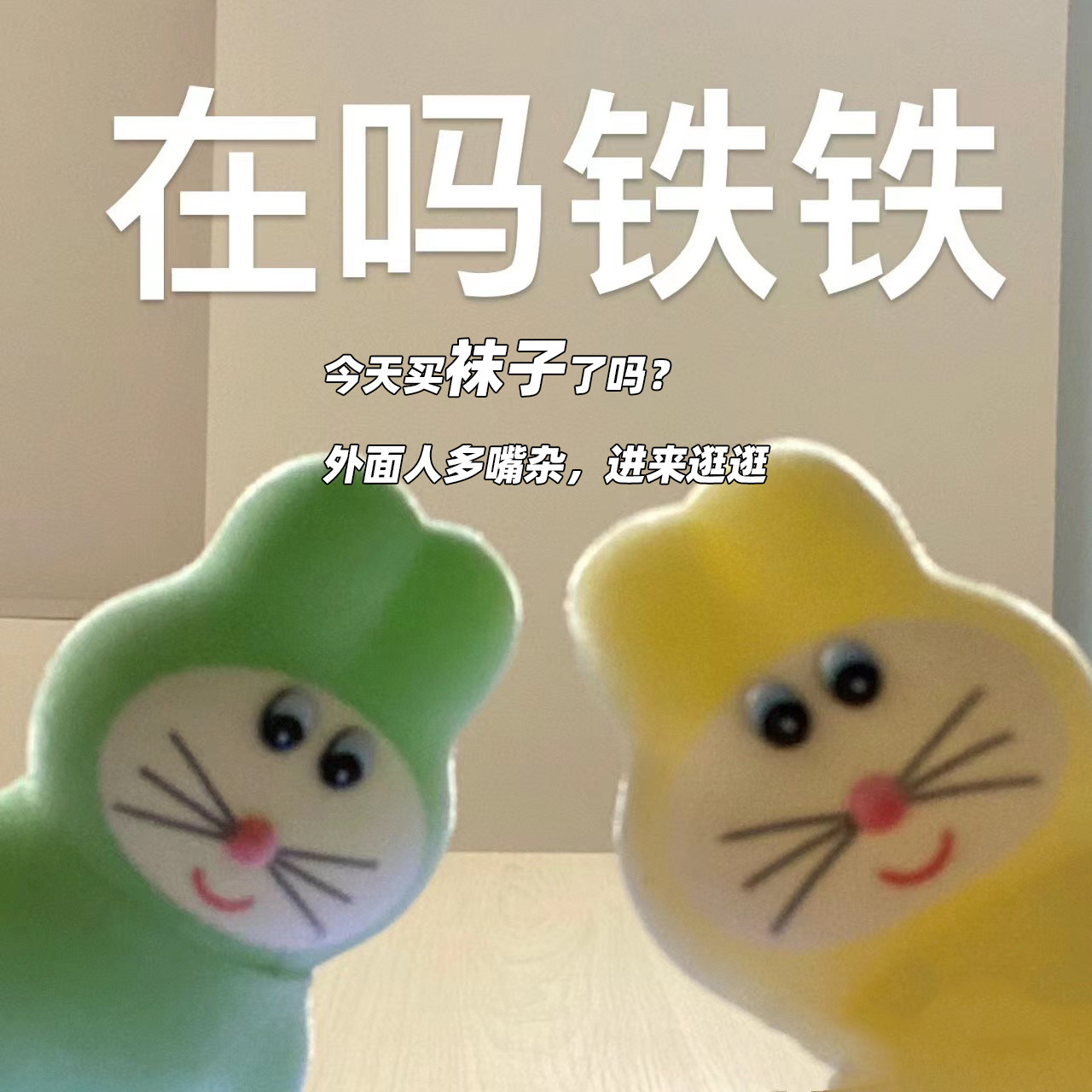 一双丑袜子 货仓批发店