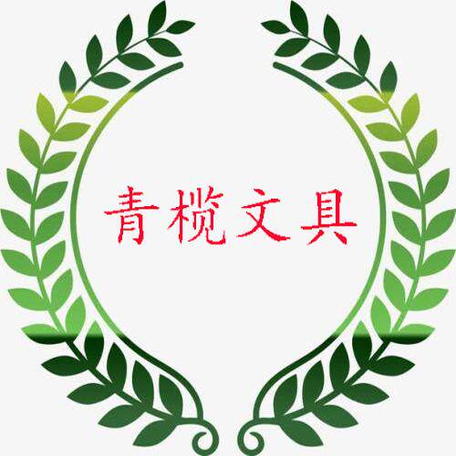 青榄文具 店铺LOGO