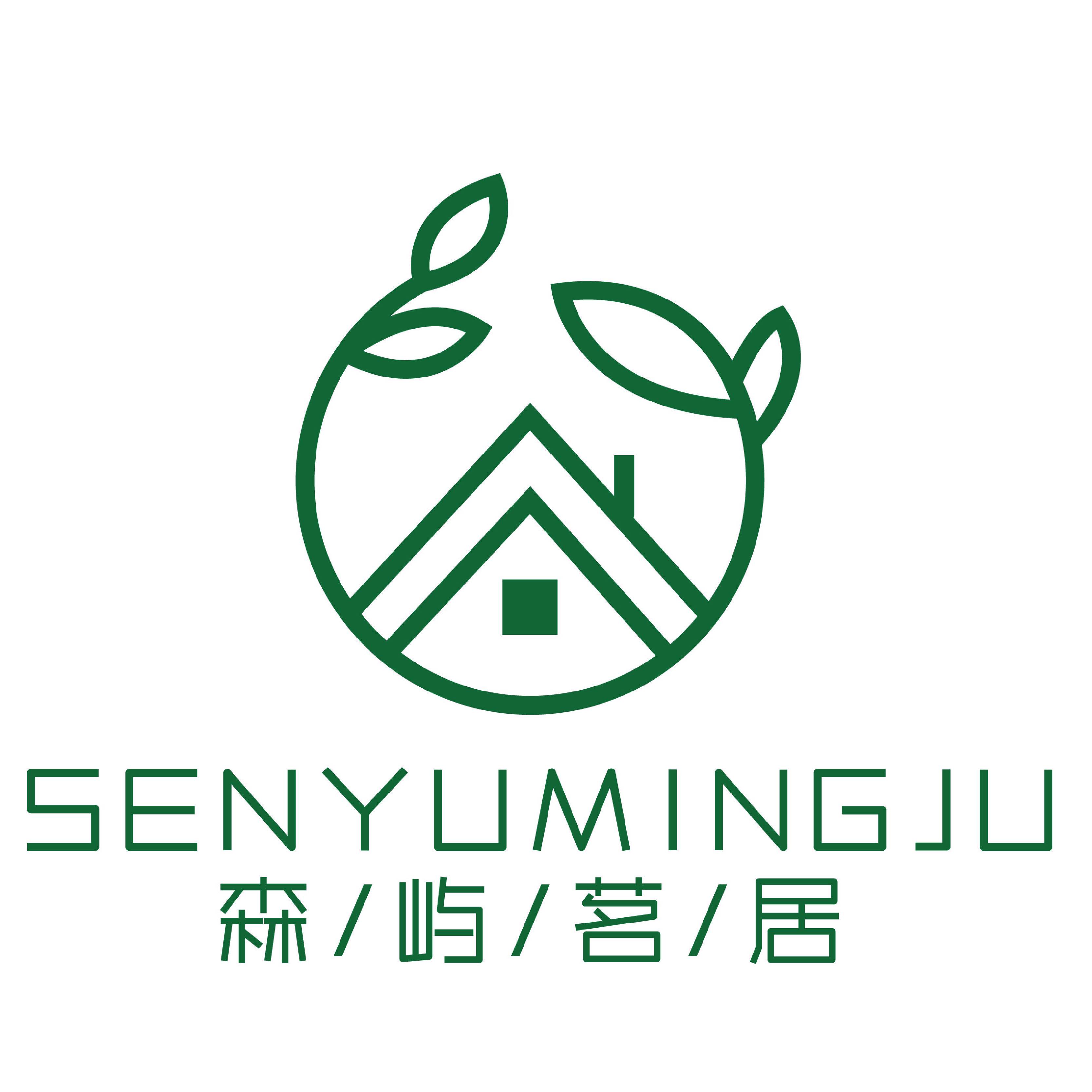 森屿茗居家居