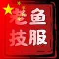 老鱼技服 店铺LOGO