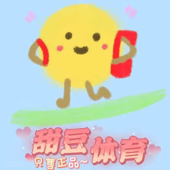 甜豆体育 只售正品