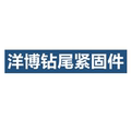 洋博钻尾紧固件