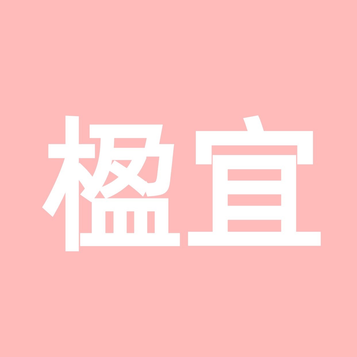 楹宜针织女装吊带