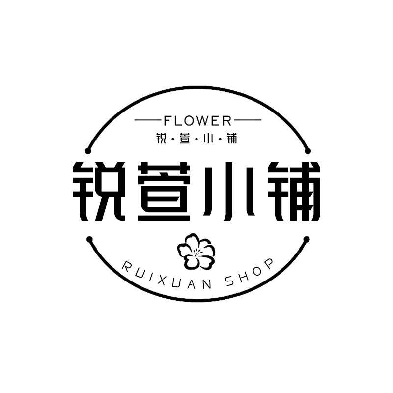 锐萱小铺