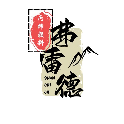 美尚美术文化用品店