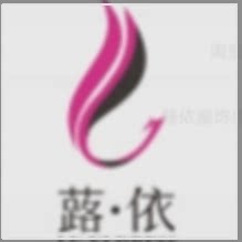 蕗依服饰店