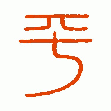 平儿婴童严选