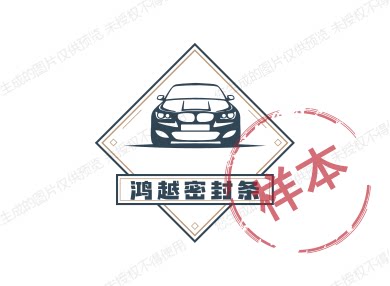 鸿越密封条