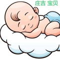 庄吉宝贝