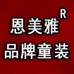 恩美雅童装 店铺LOGO