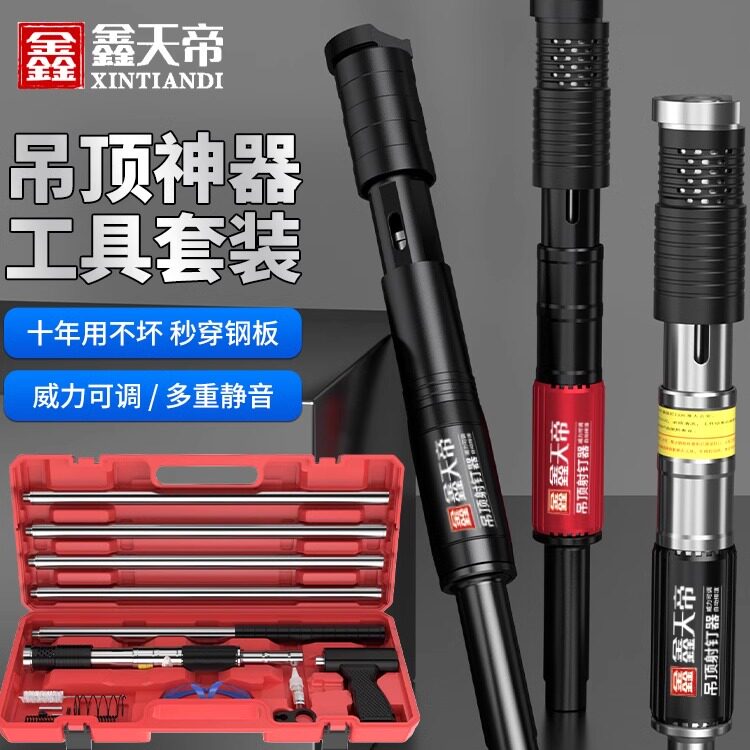 鑫天帝吊顶神器