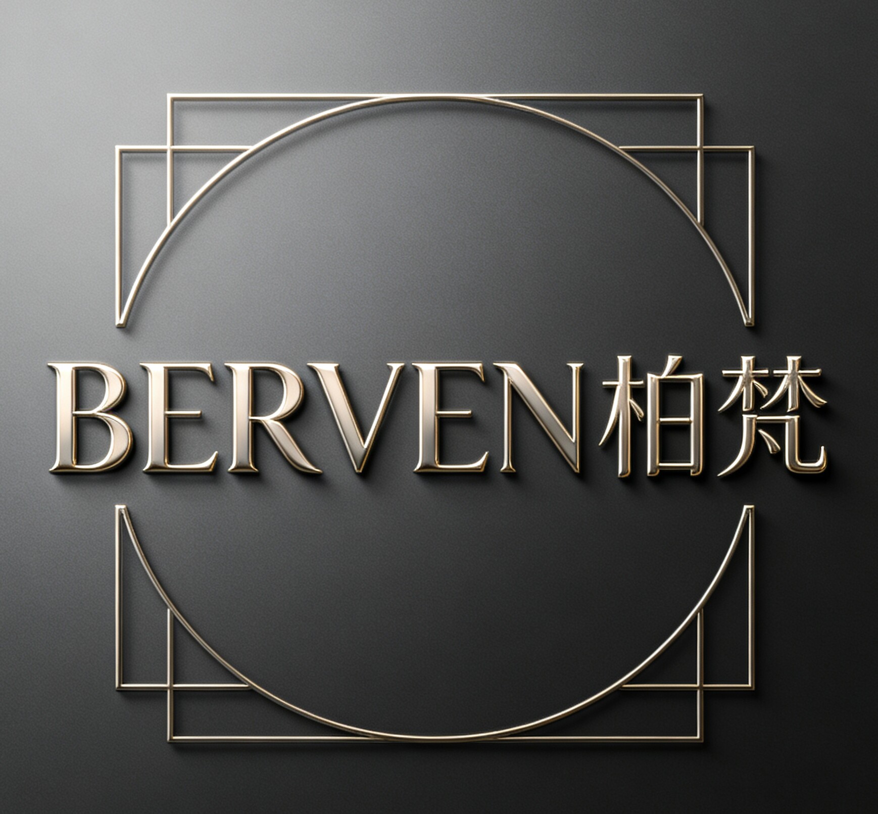刘小壹 BERVEN 柏梵