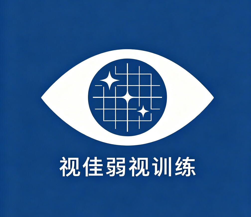 视康斜弱视训练