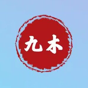 九木优品百货 店铺LOGO