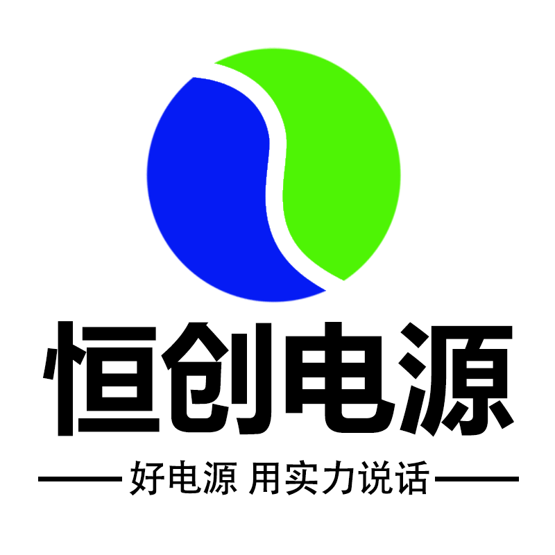 恒创电源