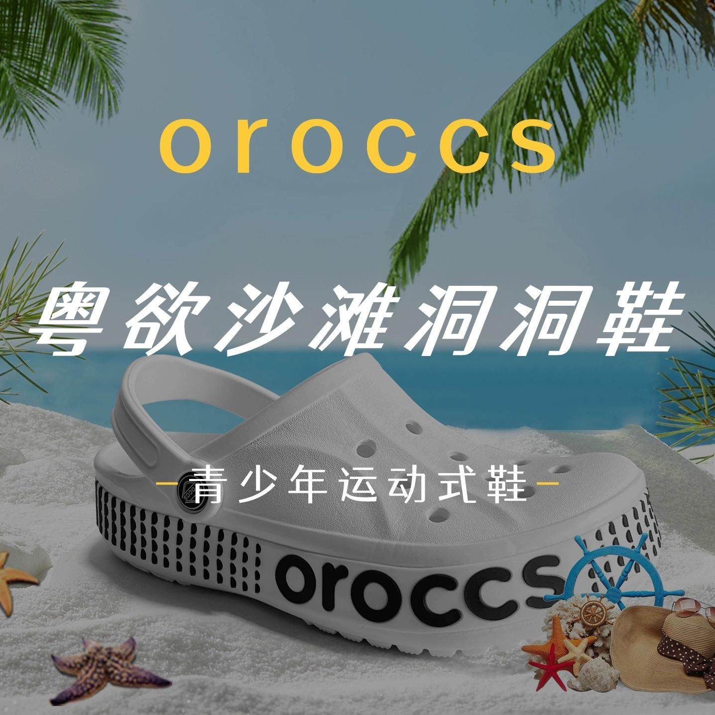 Oroccs商城
