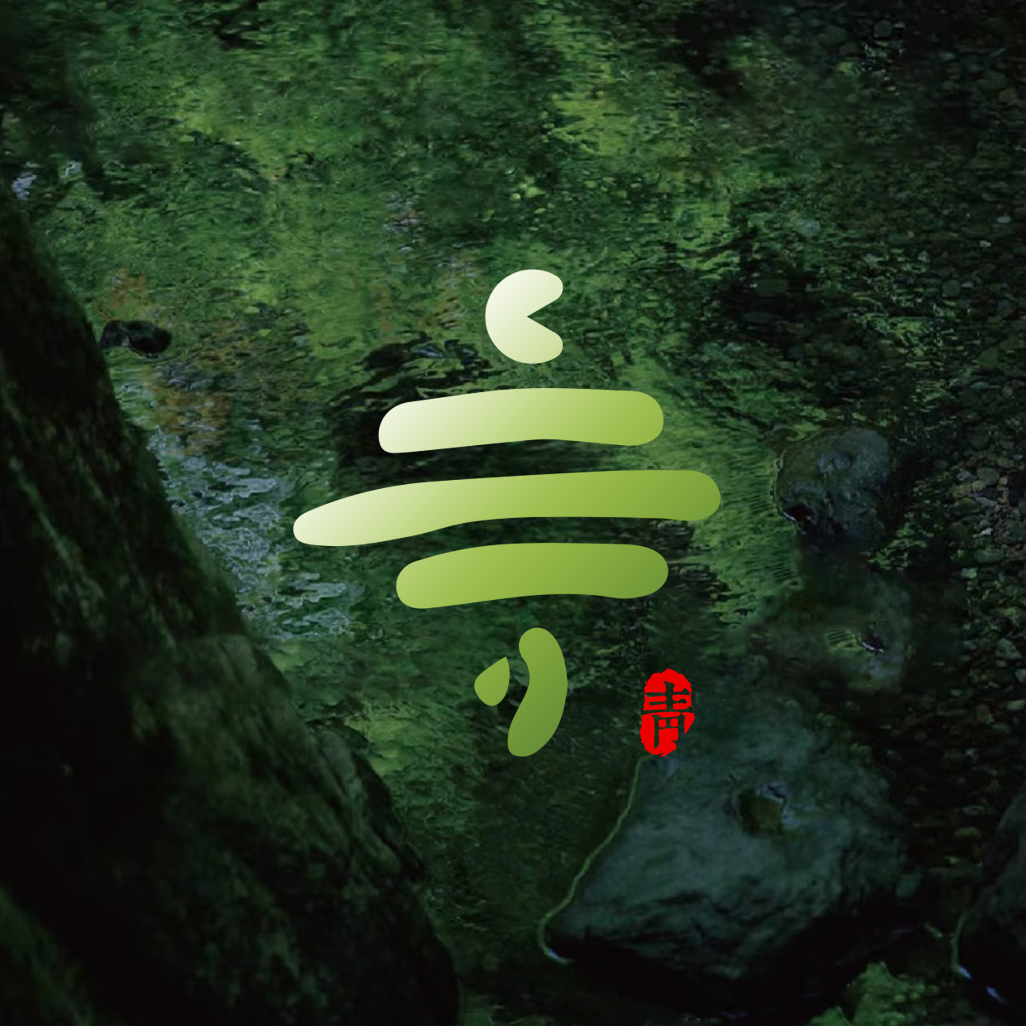 有野青青 店铺LOGO