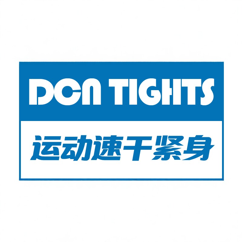 迪佧侬儿童紧身速干衣