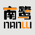 南鹭品牌工厂鞋店