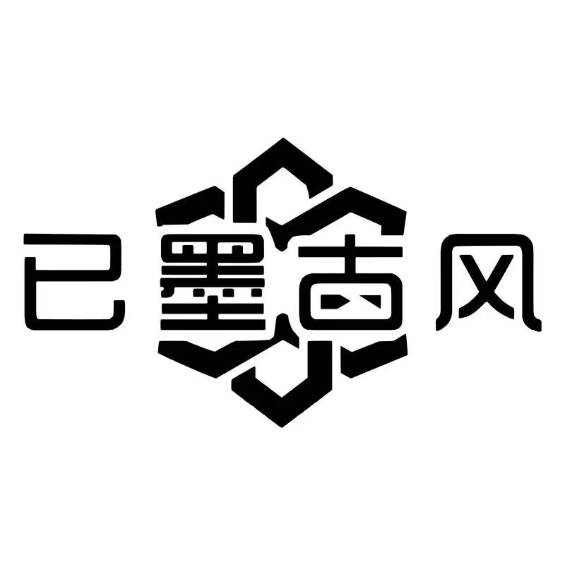 已墨古风企业店