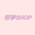 好梦SHOP 店铺LOGO