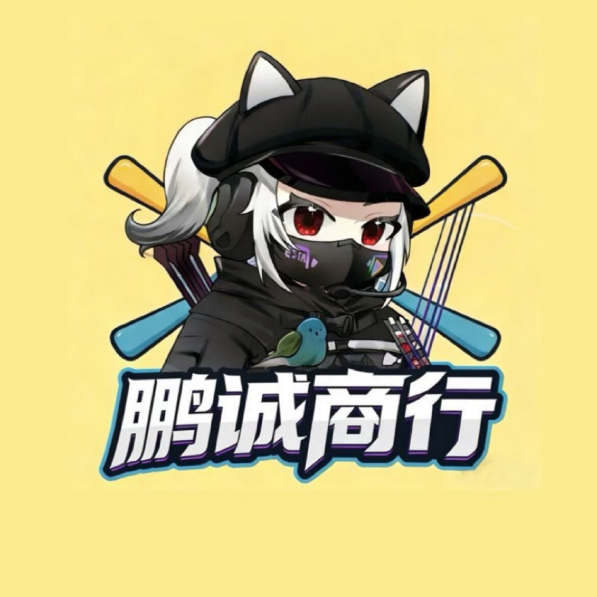 三角洲鹏诚商行