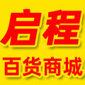 启程家居百货商城