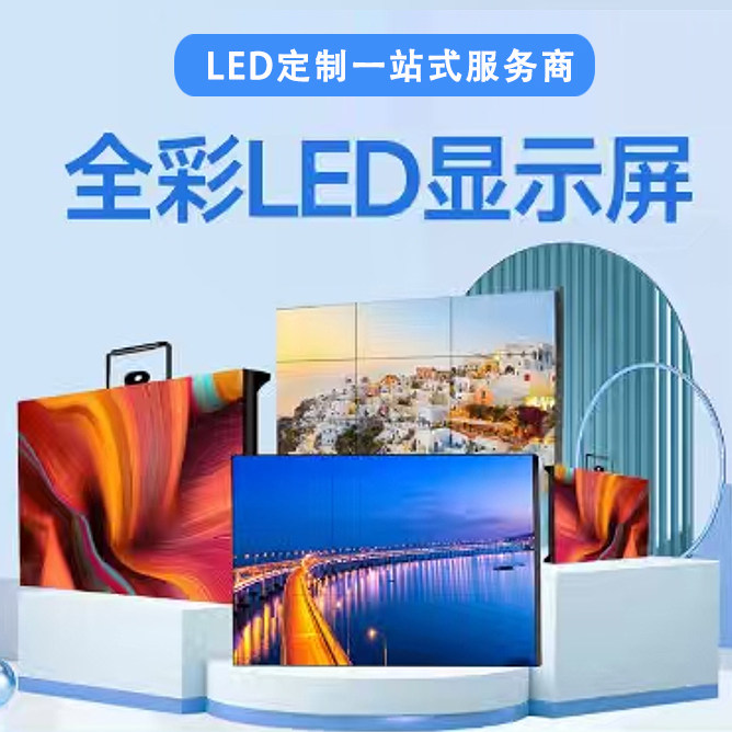铭远LED显示屏批发超市