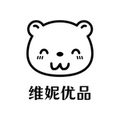 维妮优品 11年老店只做专柜正品
